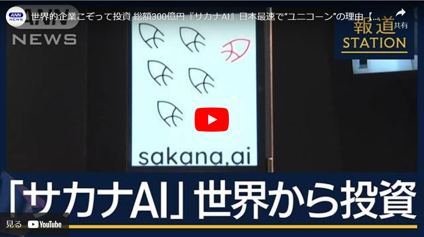 The Rise of Sakana AI: Japan’s New Unicorn in the World of AI